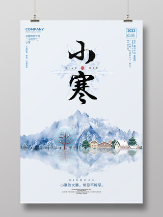 水墨建议中国传统节日二十四节气小寒海报节日